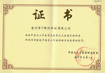 兵工學(xué)會，阻燃協(xié)會會員單位